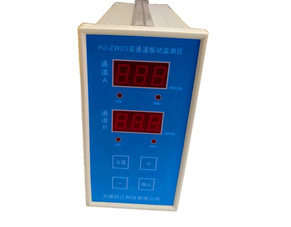 HJ-ZW03雙通道軸振動(dòng)監(jiān)測(cè)儀