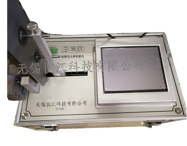 HJ-ZWT6903全自動靜態(tài)位移校驗臺