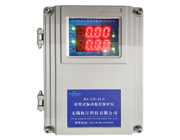 HJ-ZD-2LS掛壁式振動監(jiān)測保護儀